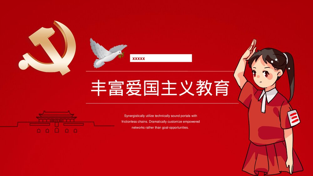 《爱国主义教育》主题班会PPT下载9