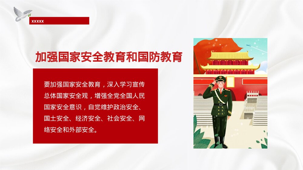 《爱国主义教育》主题班会PPT下载10