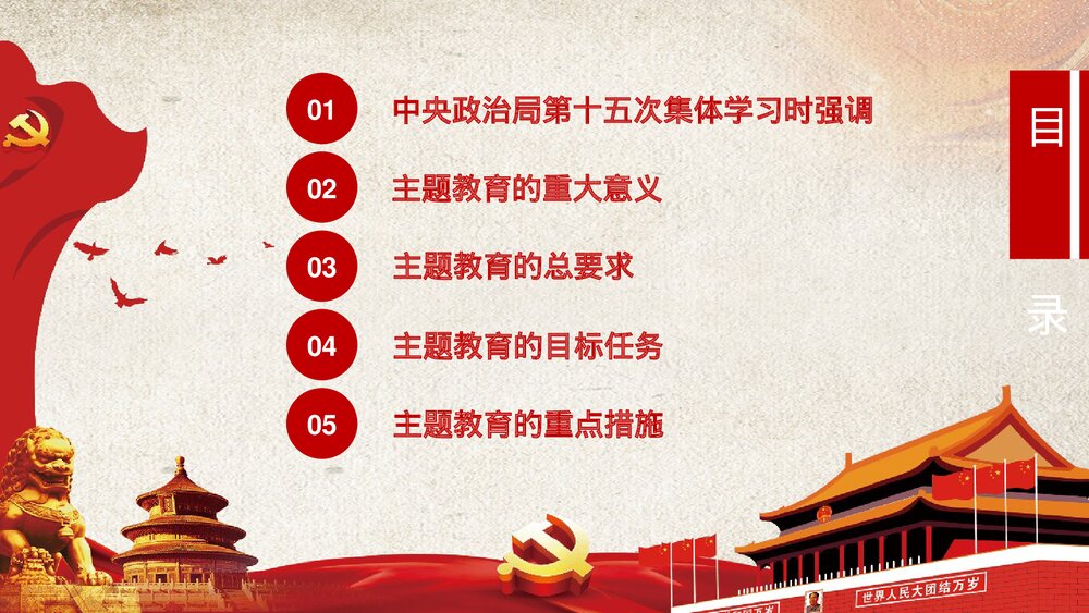 《牢记初心使命·推进自我革命》微党课PPT下载3