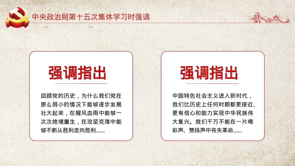 《牢记初心使命·推进自我革命》微党课PPT下载6