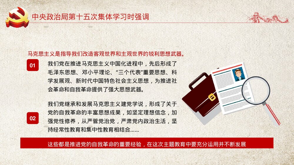 《牢记初心使命·推进自我革命》微党课PPT下载8