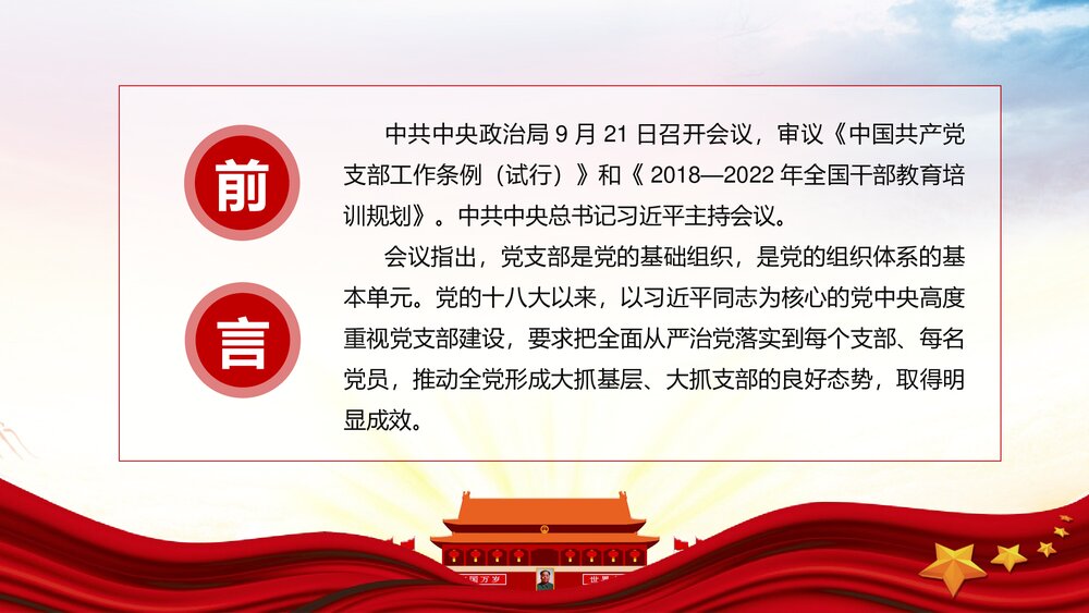 《加强党支部标准化建设提升党的群众组织力》党课PPT课件下载2