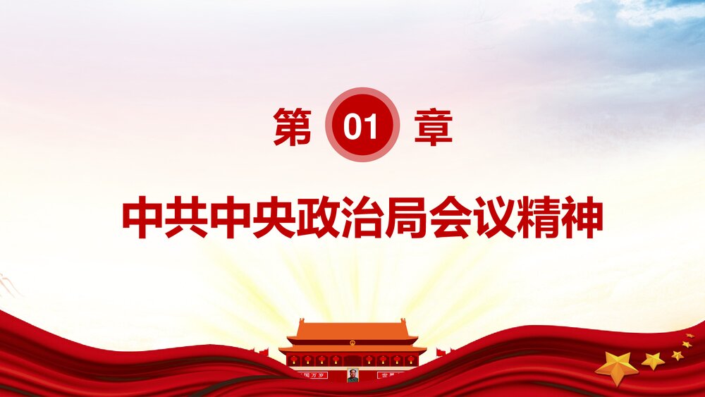 《加强党支部标准化建设提升党的群众组织力》党课PPT课件下载4