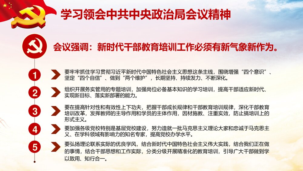 《加强党支部标准化建设提升党的群众组织力》党课PPT课件下载10