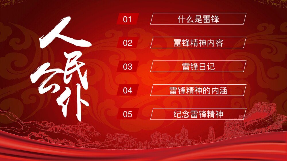 《弘扬雷锋精神·争做有志青年》纪念雷锋精神主题教育PPT课件下载2