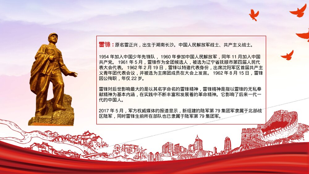 《弘扬雷锋精神·争做有志青年》纪念雷锋精神主题教育PPT课件下载4