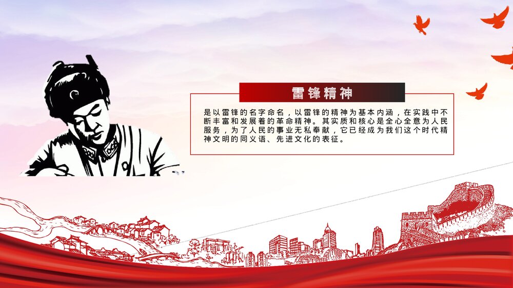 《弘扬雷锋精神·争做有志青年》纪念雷锋精神主题教育PPT课件下载5