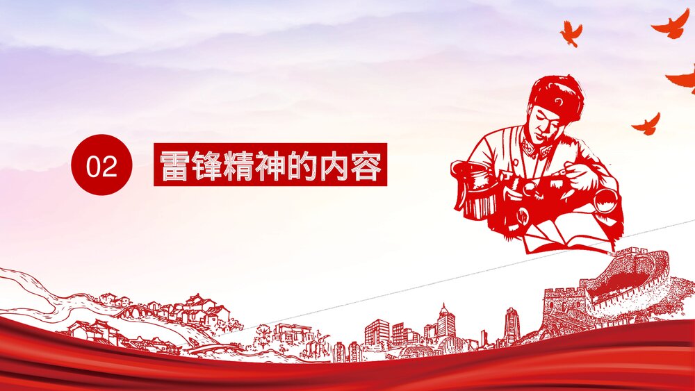 《弘扬雷锋精神·争做有志青年》纪念雷锋精神主题教育PPT课件下载6