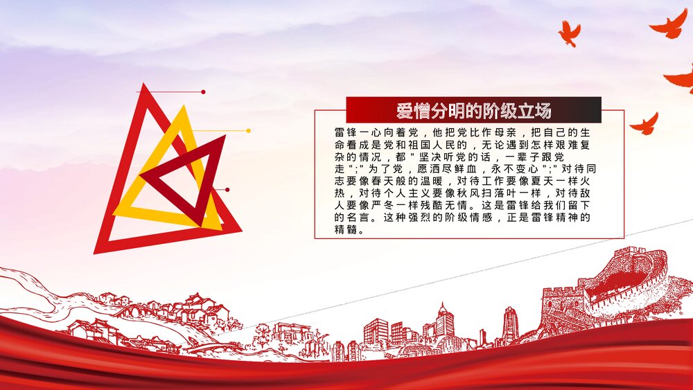 《弘扬雷锋精神·争做有志青年》纪念雷锋精神主题教育PPT课件下载8