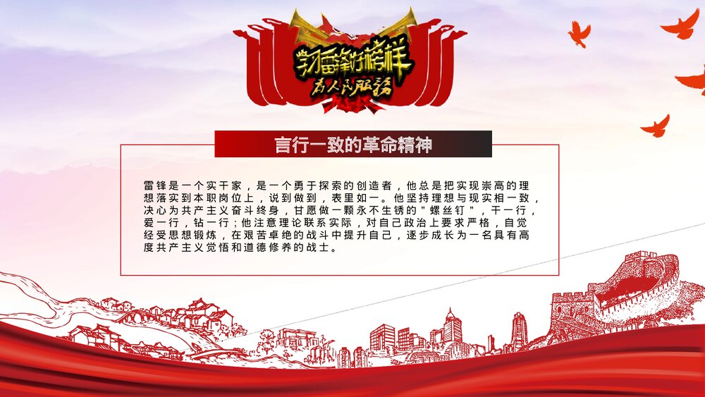 《弘扬雷锋精神·争做有志青年》纪念雷锋精神主题教育PPT课件下载9