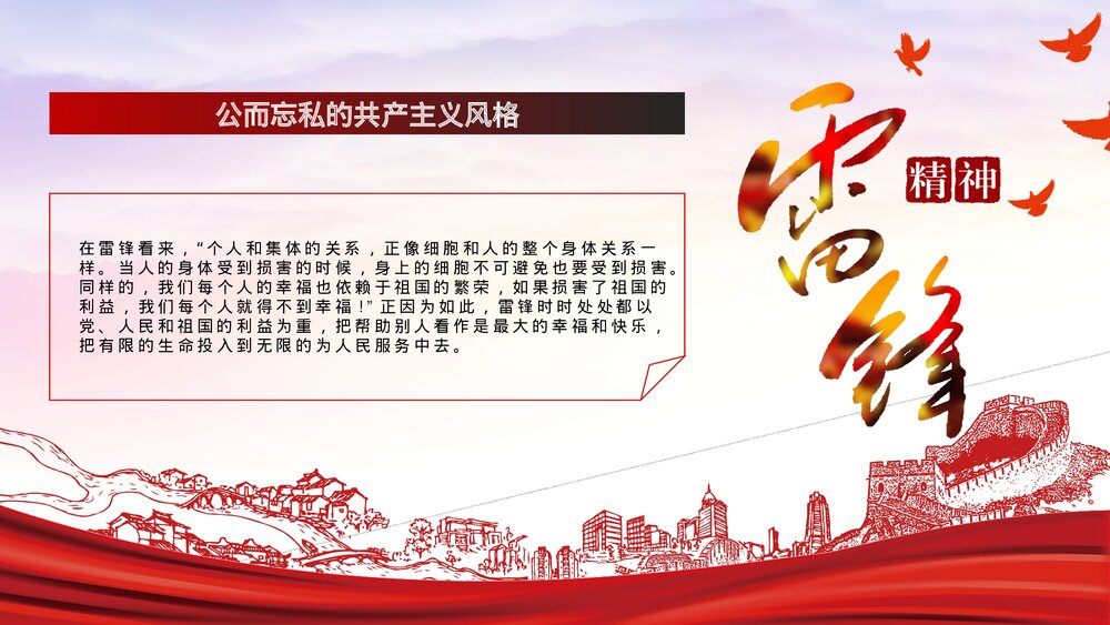 《弘扬雷锋精神·争做有志青年》纪念雷锋精神主题教育PPT课件下载10
