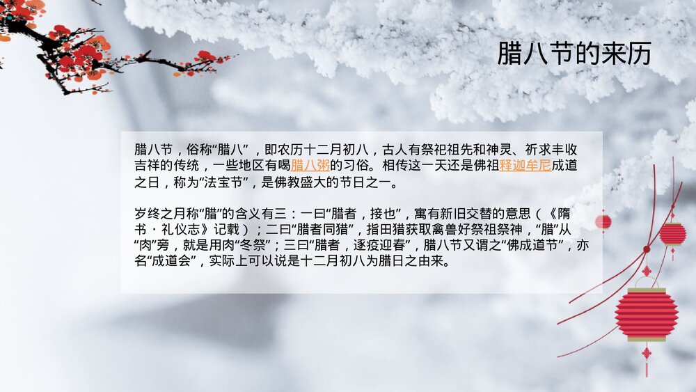 中国风腊八节传统文化介绍PPT模板4