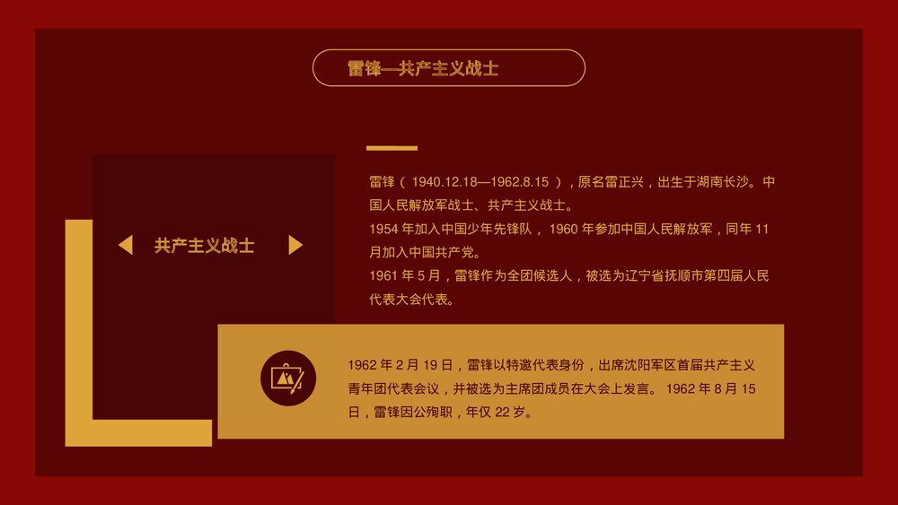 学习雷锋精神教育主题班会PPT模板4