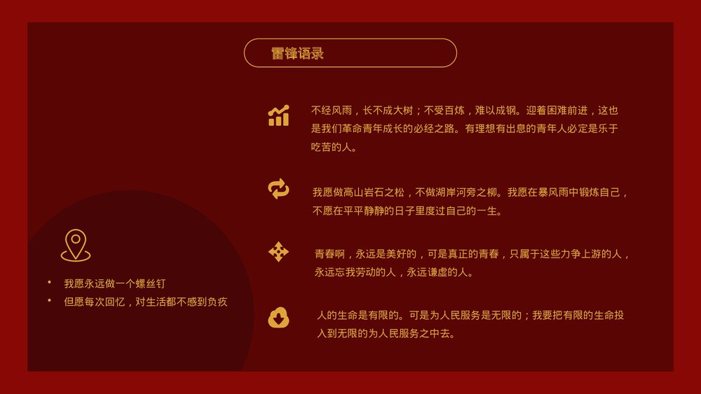 学习雷锋精神教育主题班会PPT模板8