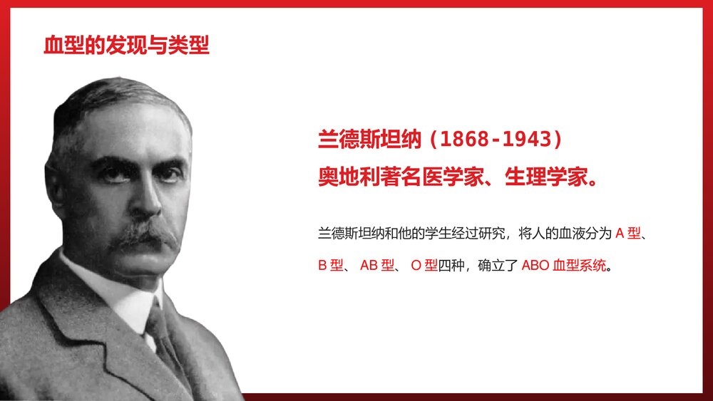 人教版·生物·七年级下册 第四章《第四节输血与血型》教育教学PPT课件7