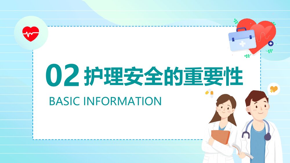 医疗护理安全教育培训PPT课件下载(含内容)5