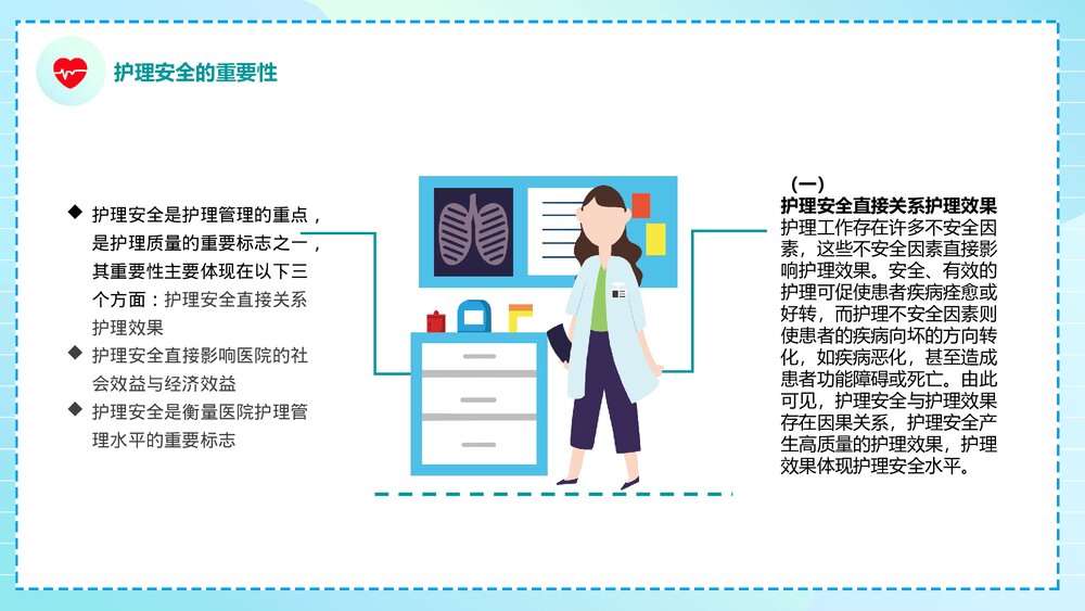 医疗护理安全教育培训PPT课件下载(含内容)6