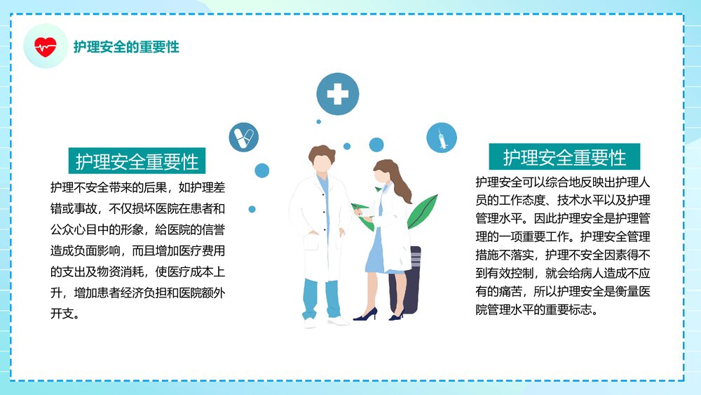 医疗护理安全教育培训PPT课件下载(含内容)7