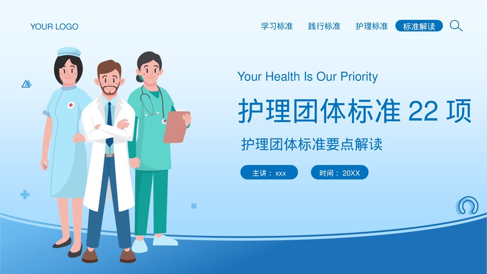 护理团体标准22项学习解读PPT课件(含内容)1