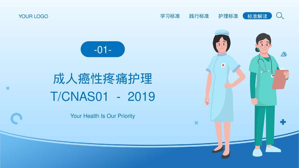 护理团体标准22项学习解读PPT课件(含内容)2