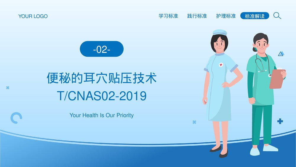 护理团体标准22项学习解读PPT课件(含内容)4