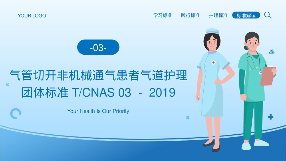 护理团体标准22项学习解读PPT课件(含内容)6