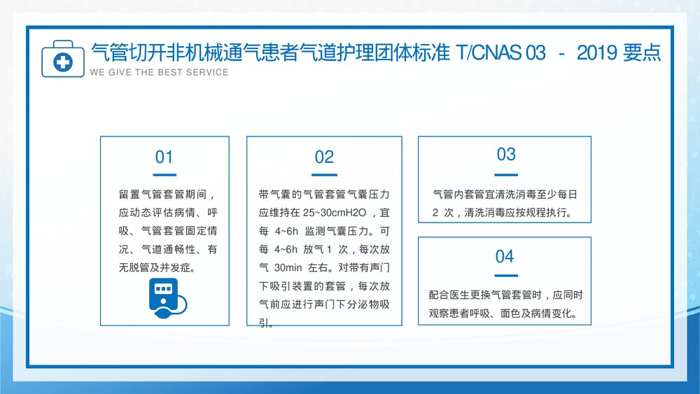 护理团体标准22项学习解读PPT课件(含内容)7