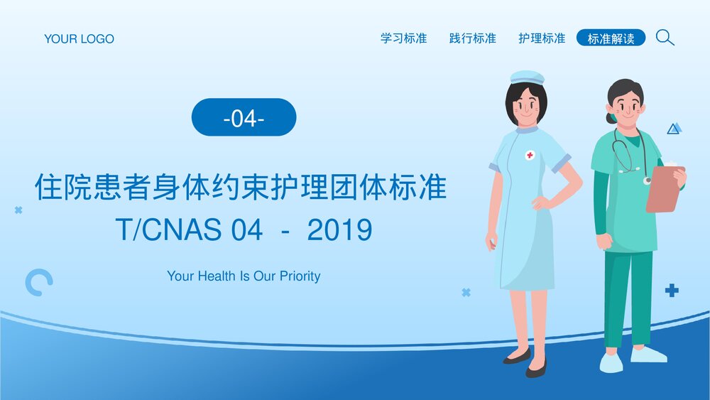 护理团体标准22项学习解读PPT课件(含内容)8