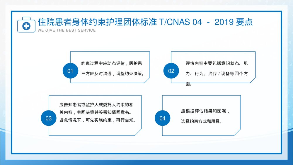 护理团体标准22项学习解读PPT课件(含内容)9