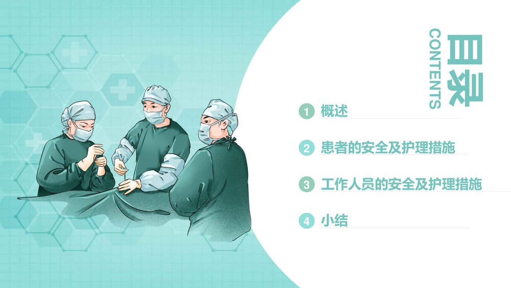 手术室的护理安全管理PPT课件下载(含内容)2