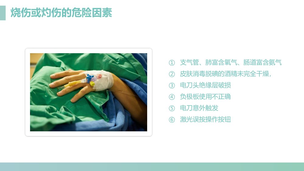 手术室的护理安全管理PPT课件下载(含内容)10