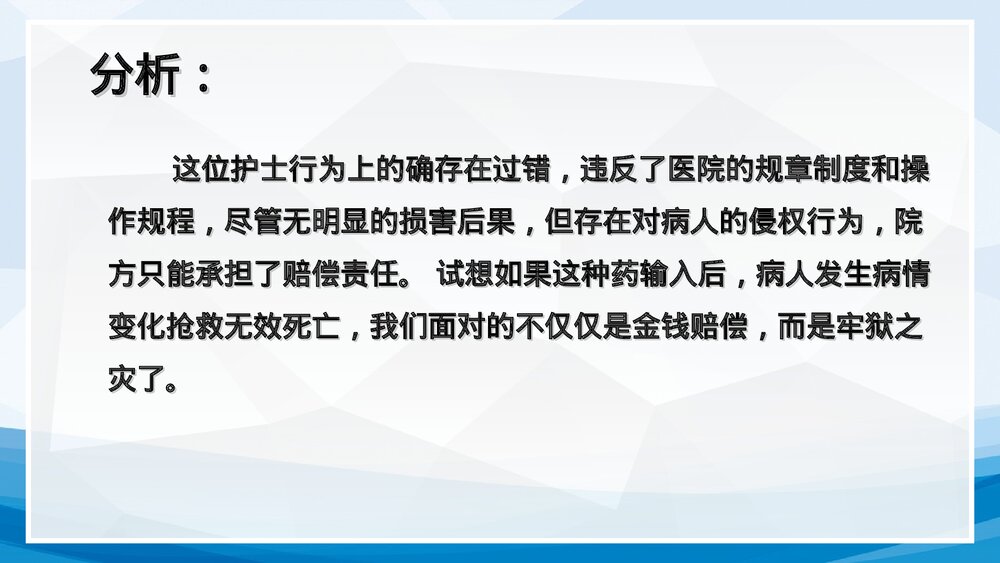 医疗护理安全案例分析PPT课件下载(含内容)3