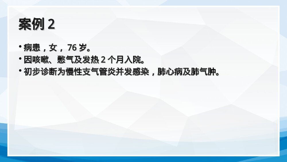 医疗护理安全案例分析PPT课件下载(含内容)5