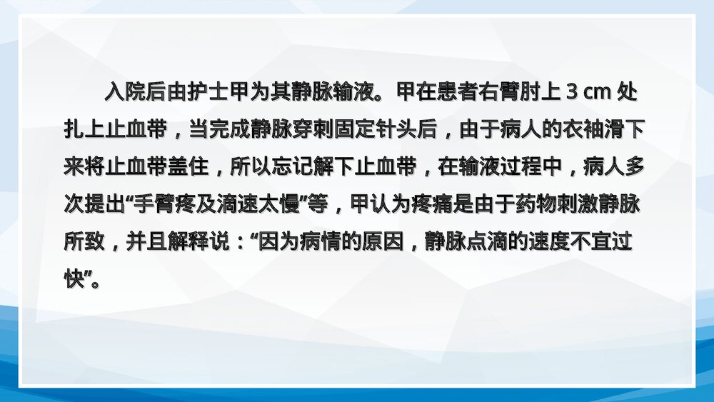 医疗护理安全案例分析PPT课件下载(含内容)6