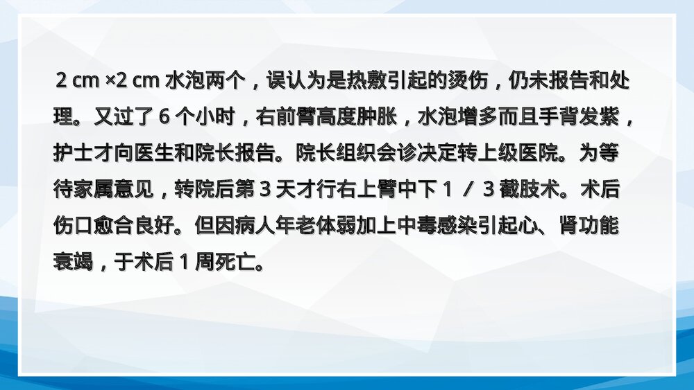 医疗护理安全案例分析PPT课件下载(含内容)8