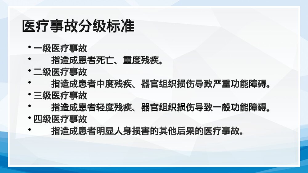 医疗护理安全案例分析PPT课件下载(含内容)9
