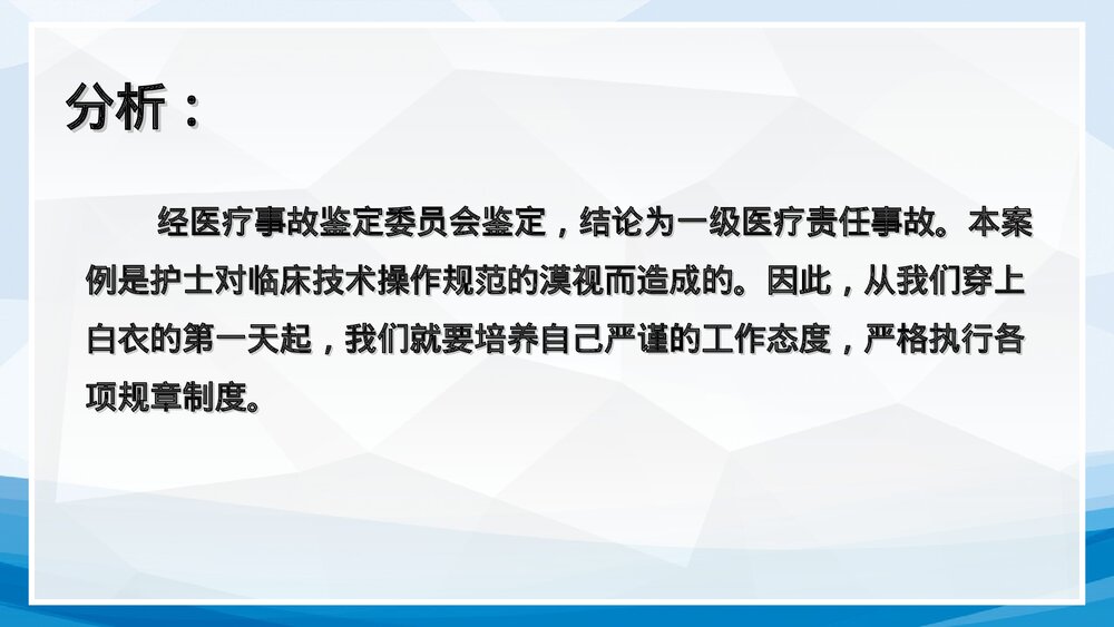 医疗护理安全案例分析PPT课件下载(含内容)10