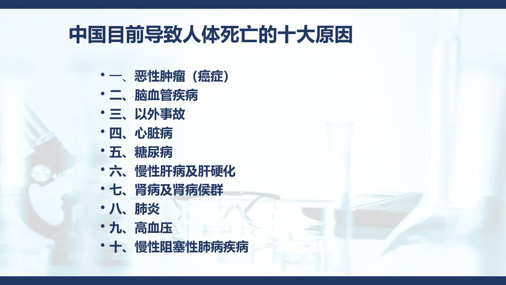 癌症患者的心理舒缓PPT课件下载(含内容)2