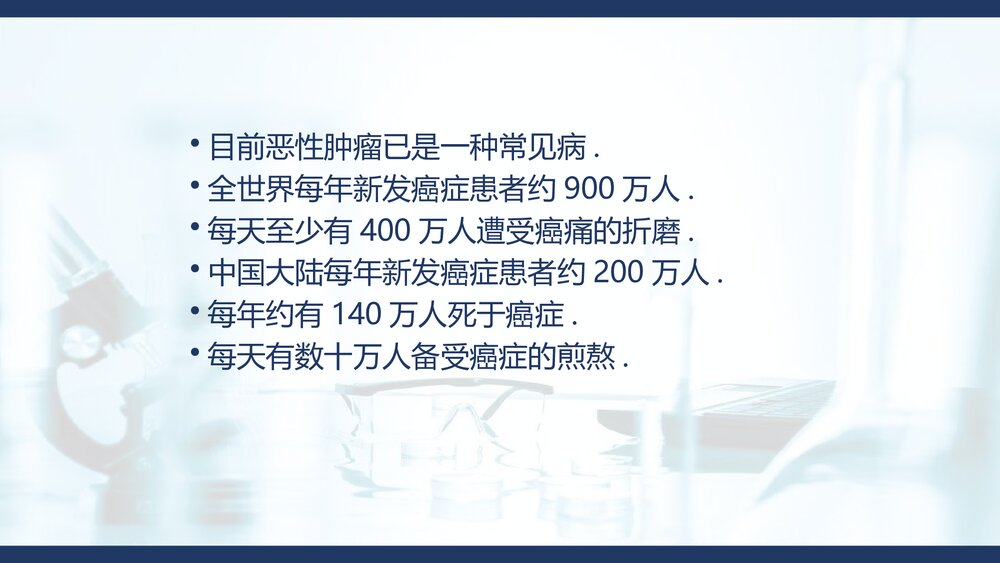 癌症患者的心理舒缓PPT课件下载(含内容)3