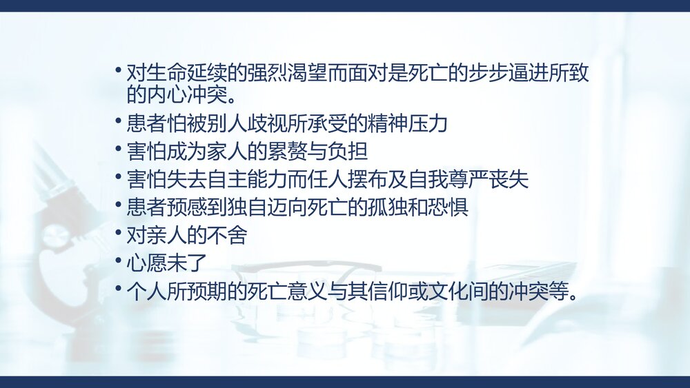 癌症患者的心理舒缓PPT课件下载(含内容)7