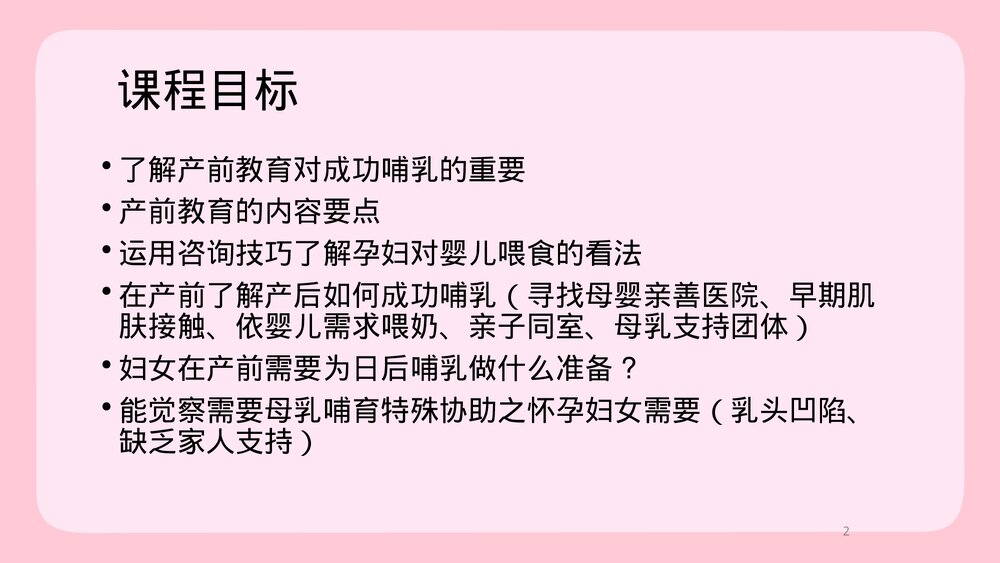 母乳哺育之产前教育PPT课件下载2