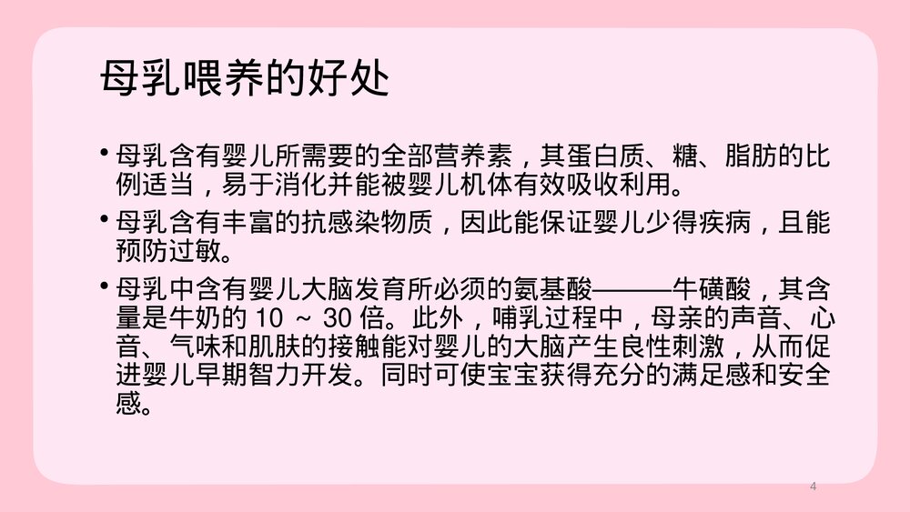 母乳哺育之产前教育PPT课件下载4