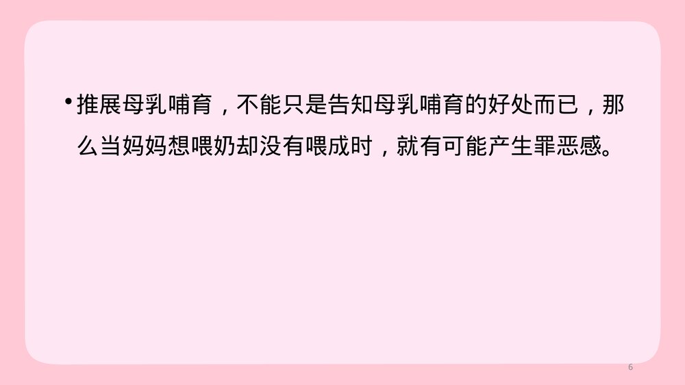 母乳哺育之产前教育PPT课件下载6