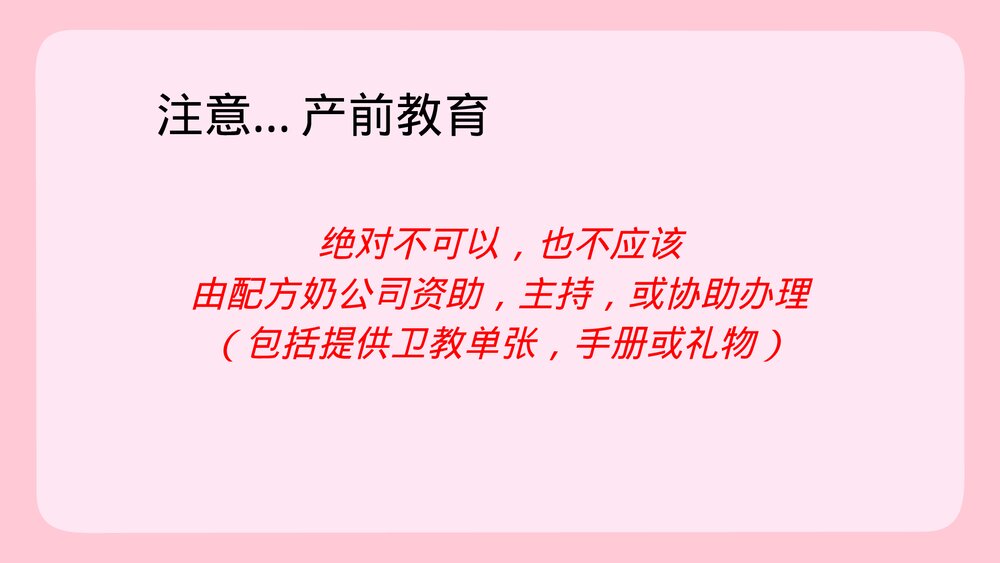 母乳哺育之产前教育PPT课件下载8