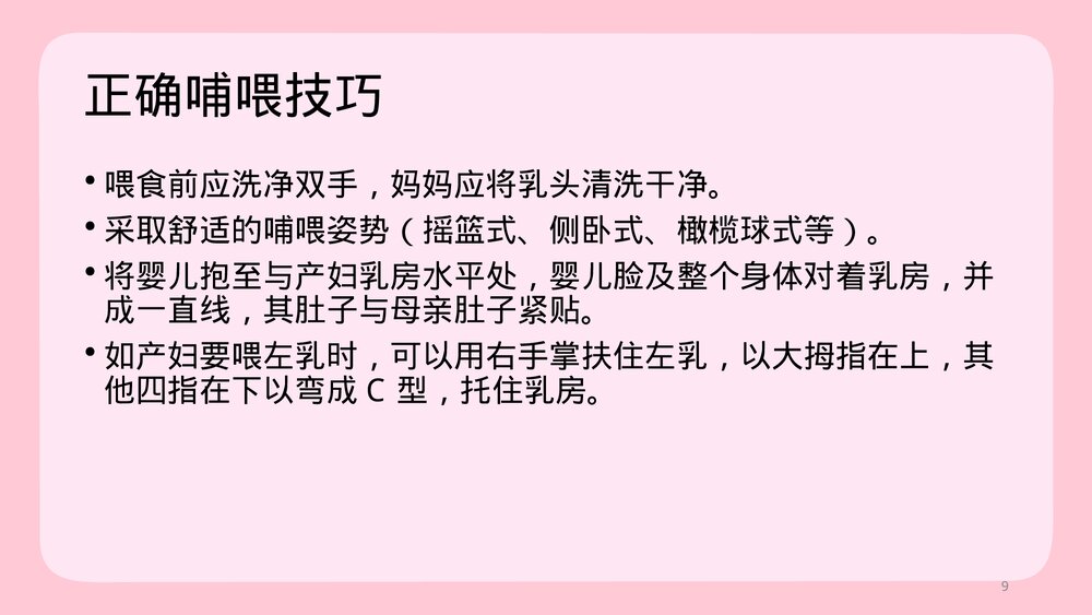 母乳哺育之产前教育PPT课件下载9