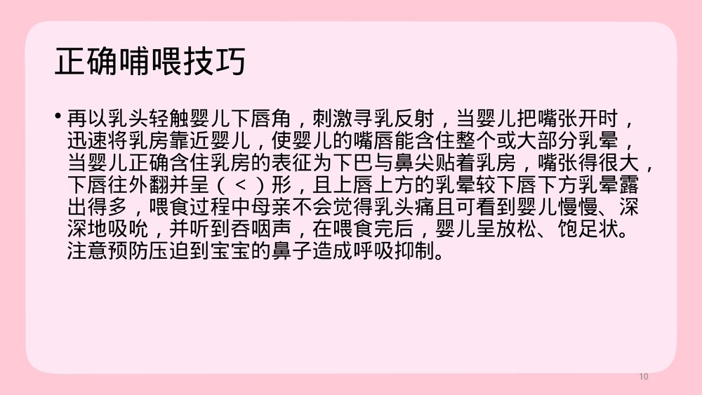 母乳哺育之产前教育PPT课件下载10