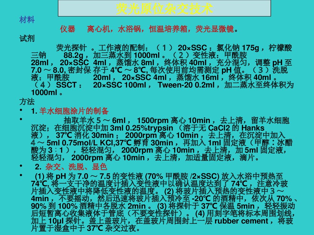 21三体综合征产前诊断PPT课件8