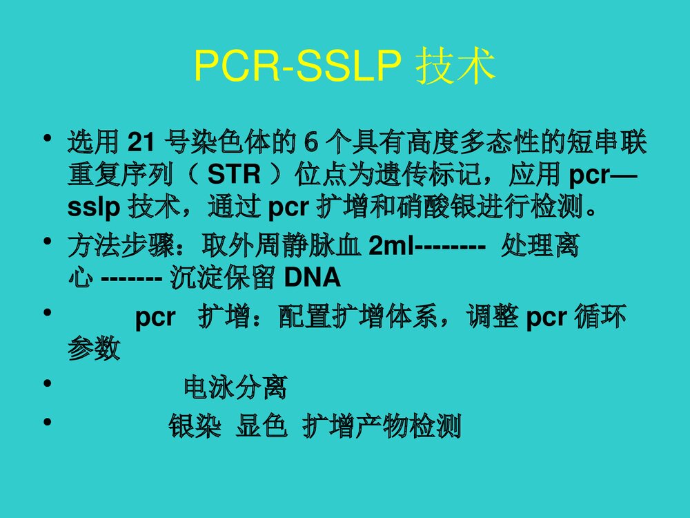 21三体综合征产前诊断PPT课件10