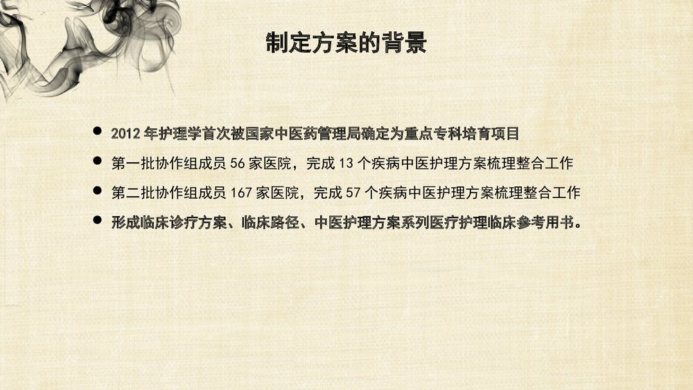 中医护理方案实施PPT课件下载(含内容)4