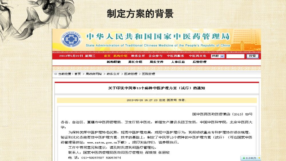 中医护理方案实施PPT课件下载(含内容)6